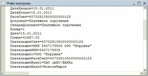 Банковская выписка в формате 1с
