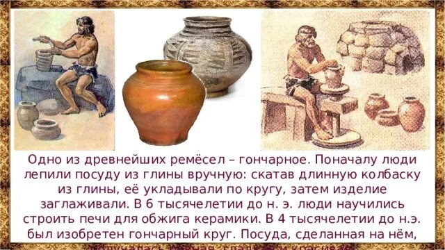 Какие ремесла были развиты в древнем египте. Кроссворд на тему гончарное ремесло. гончарное ремесло презентация. сообщение по теме гончарное ремесло. зарождение и развитие ремесла презентация.