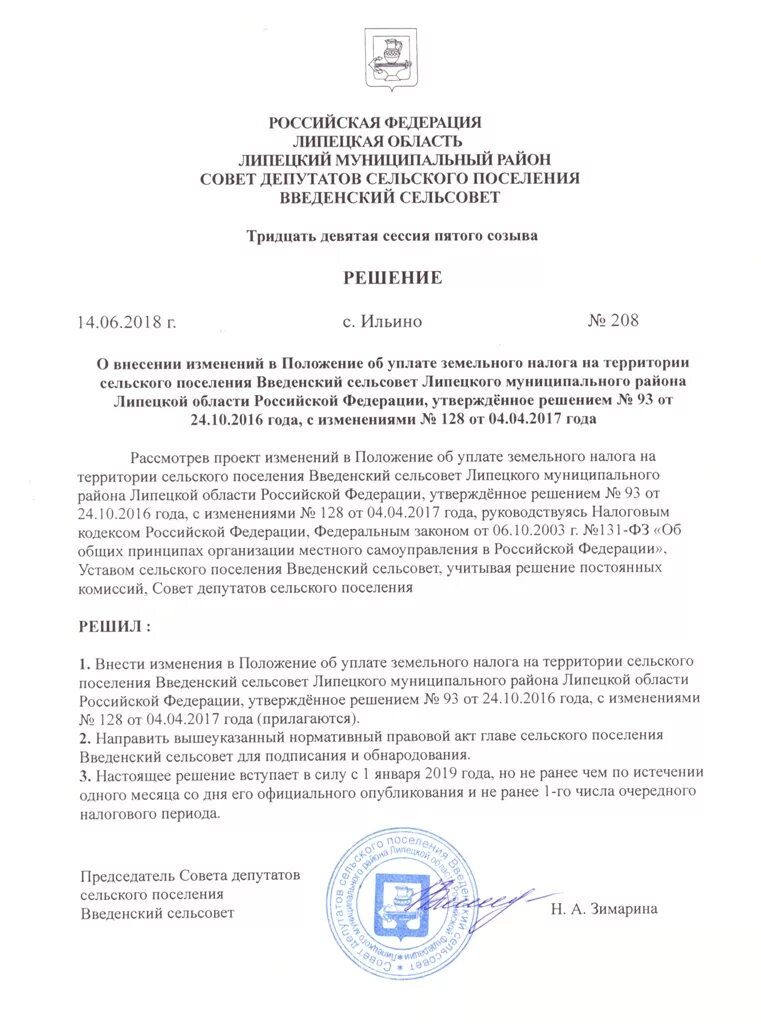 Депутаты Якутской городской Думы поддержали изменение налоговых ставок земельног