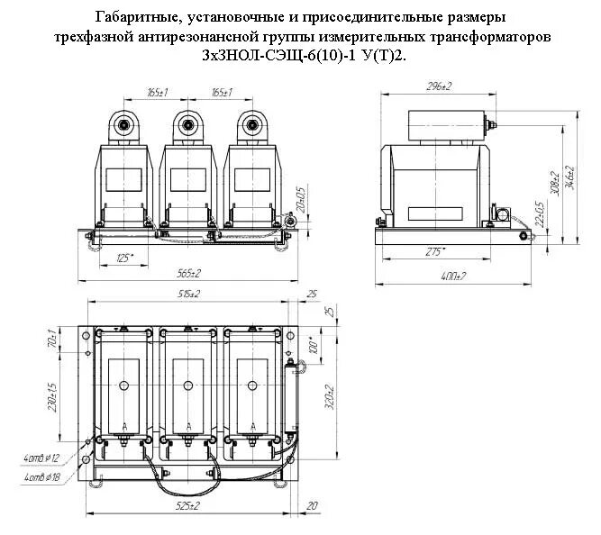 Трансформатор напряжения нол 10. 3хзнол-сэщ-10-21м. трансформатор напряжения нол-сэщ-10-21м. 3хзнол-сэщ самара электрощит. 3хзнолп сэщ габариты.
