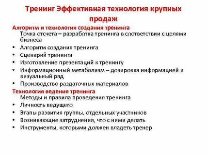 Сценарий тренинга