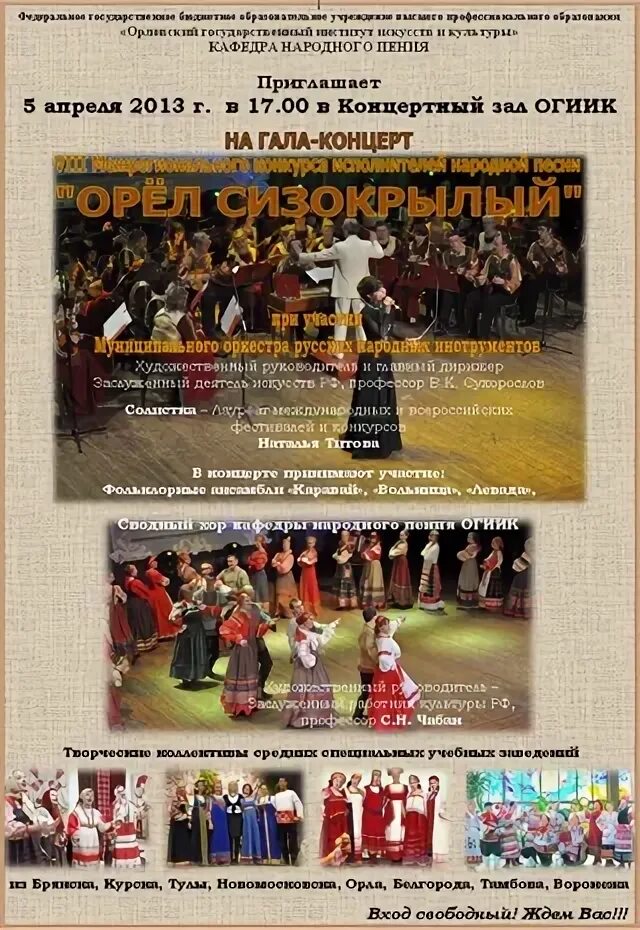 Хор. Орел сизокрылый конкурс. Орел сизокрылый конкурс. Орел сизокрылый конкурс. Сизокрылый орел.