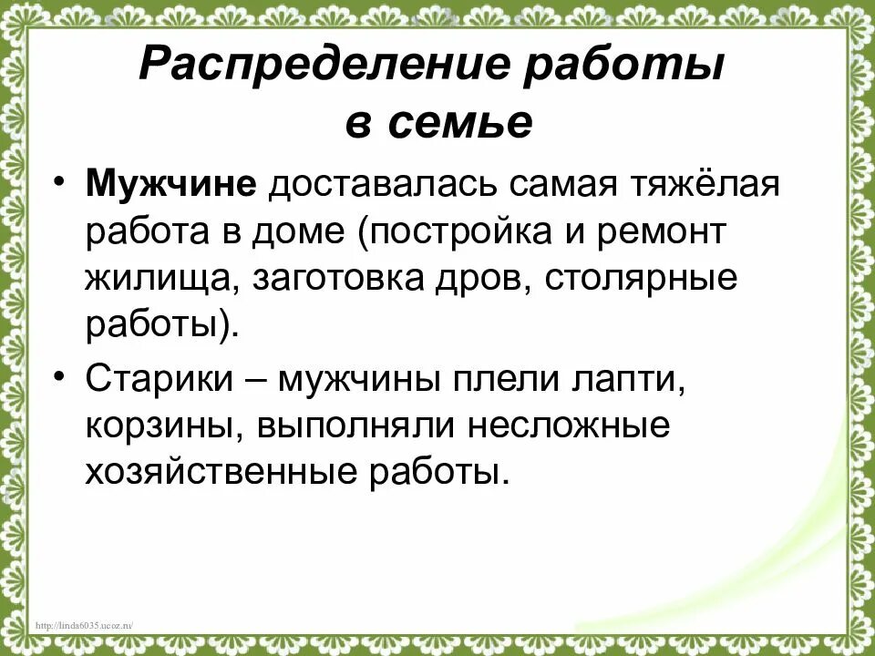 Труд в моей семье 5 класс однкнр. Распределение работы в семье. семья трудовой коллектив. семья первый трудовой коллектив. семья первый трудовой коллектив урок однкнр.