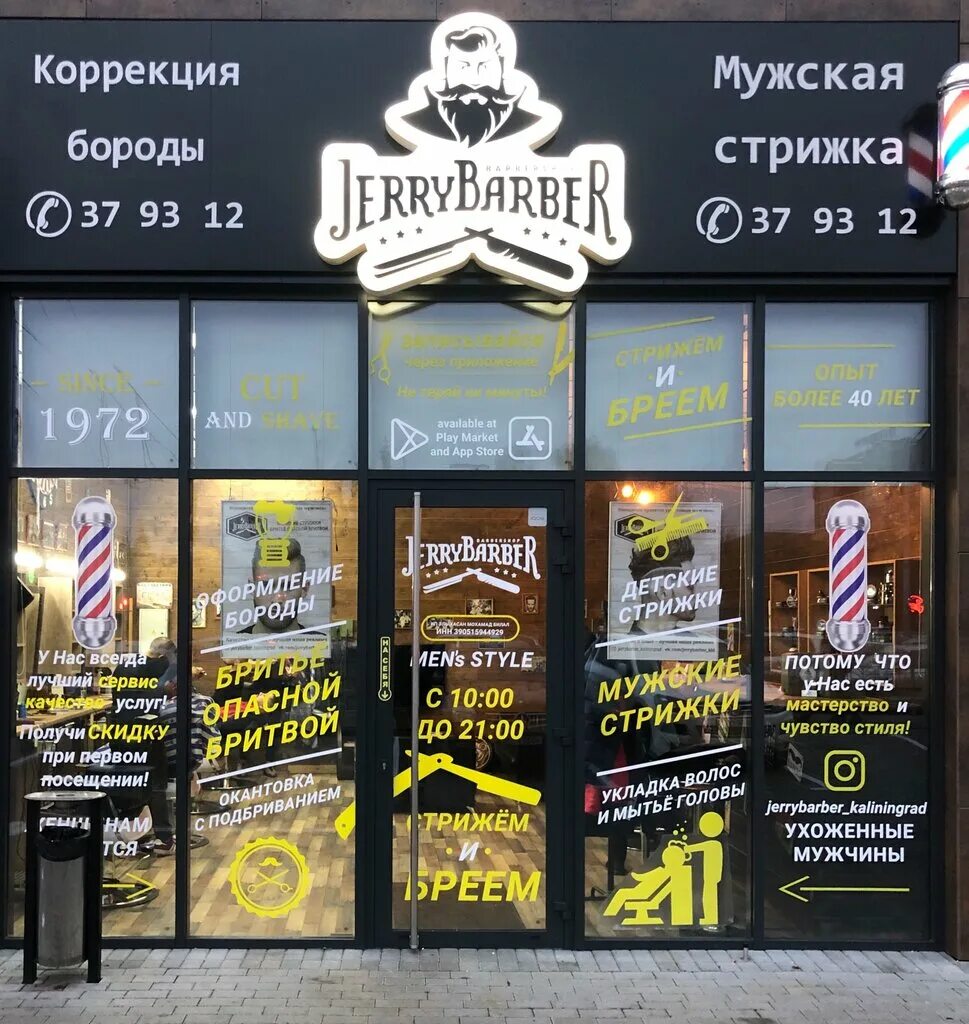 джерри барбер. барбершоп калининград. джерри барбер сосновый бор. джерри барбер. Jerry barber.