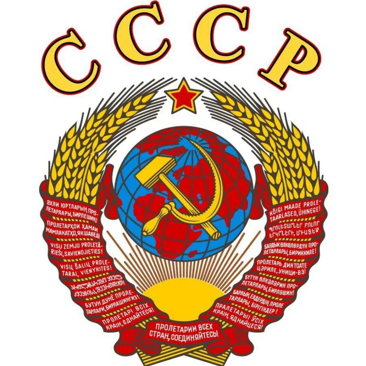 Сссср. Герб СССР 1990. Герб СССР 1936-1946. Герб СССР 1940. Герб СССР 1941.