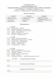 3 гатчина расписание