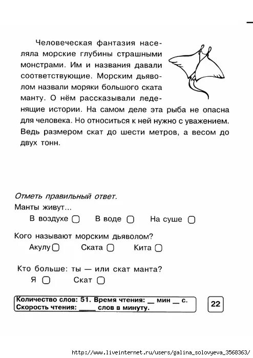 Вводить текст на скорость. Текст на скорость чтения 2 класс. Текст для замера скорости чтения 2 класс. Текст для чтения 2 класс. Скоростное чтение 2 класс.