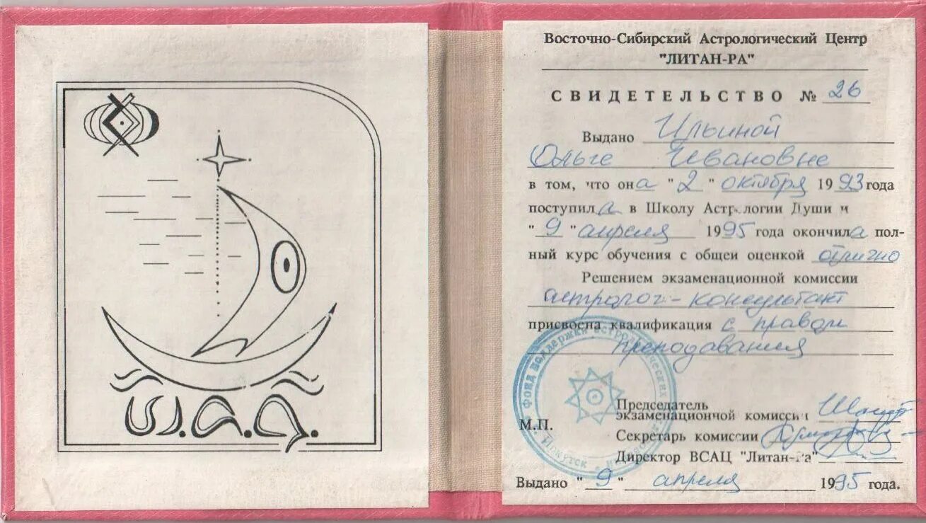 Высшая школа астрологии. Школа астрологии. школа астрологии знаки. байкальская школа астрологии. квалификации астрологов.
