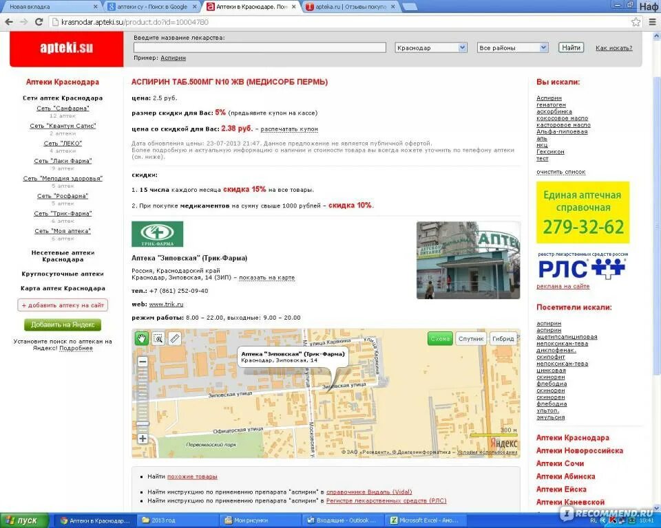 Справочная аптек. Справочник аптек. Справочная сети аптек. Справочник аптека номер. Телефон справки краснодар