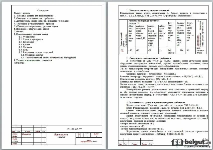 Пояснительная записка проектной документации образец. Пояснительная записка образец к зданию. Пояснительная записка к рабочей документации образец. Пример пояснительной Записки к курсовой работе по ГОСТ. Что есть в пояснительной записке