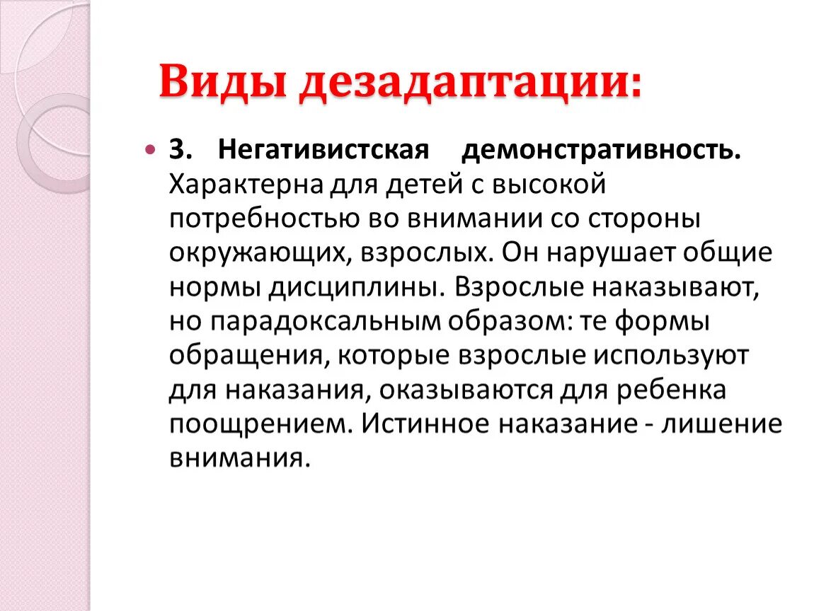 Виды дезадаптации. Виды дезадаптации детей. Психогенная Школьная дезадаптация. Виды социальной дезадаптации.