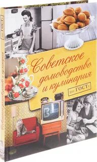 Домоводство кулинария