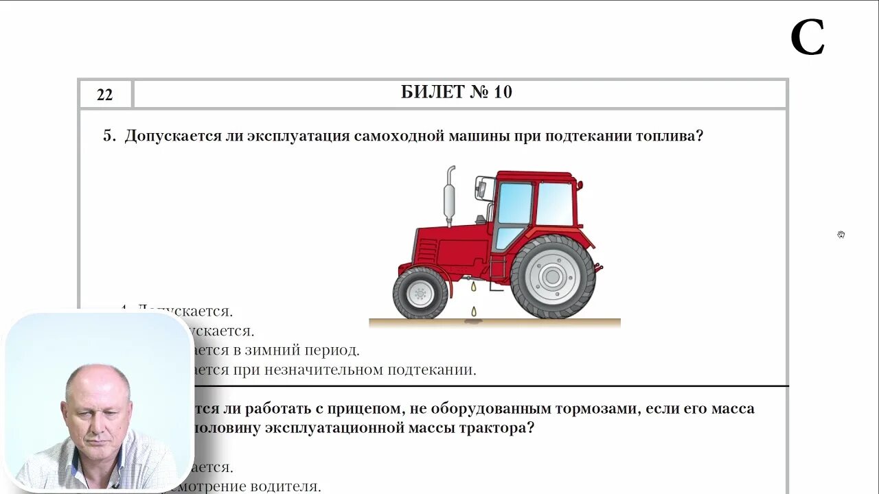 Гостехнадзор билеты тракторные. Гостехнадзор экзамен на трактор категории с. Гостехнадзор экзамен на трактор категории с 2021. Гостехнадзор экзамен на погрузчик. Гостехнадзор экзамен на погрузчик категории с.