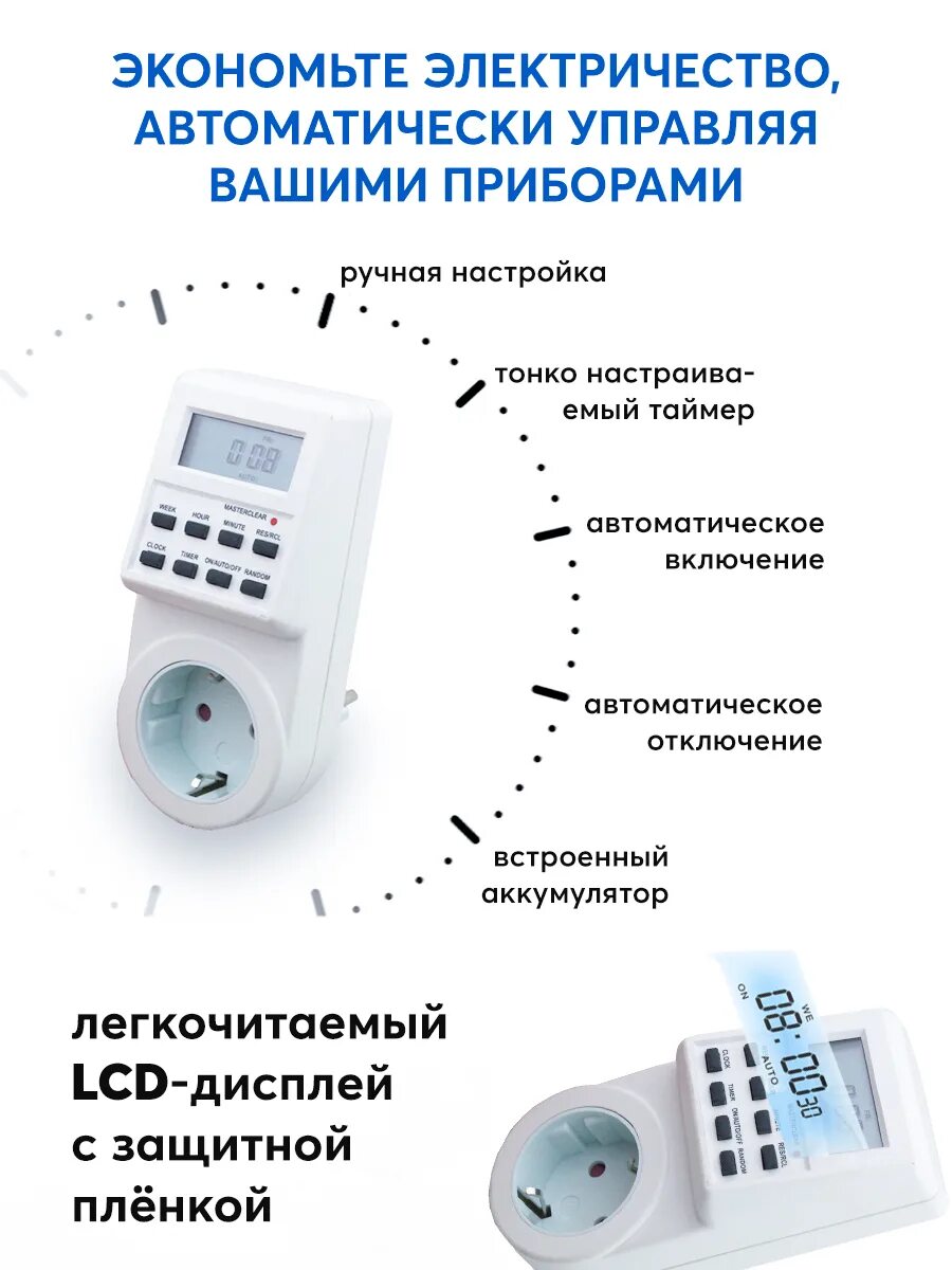 Таймером электронным ТМ-24. Розетка с таймером. Электронный таймер розетка. Умная розетка с таймером. Задать таймер