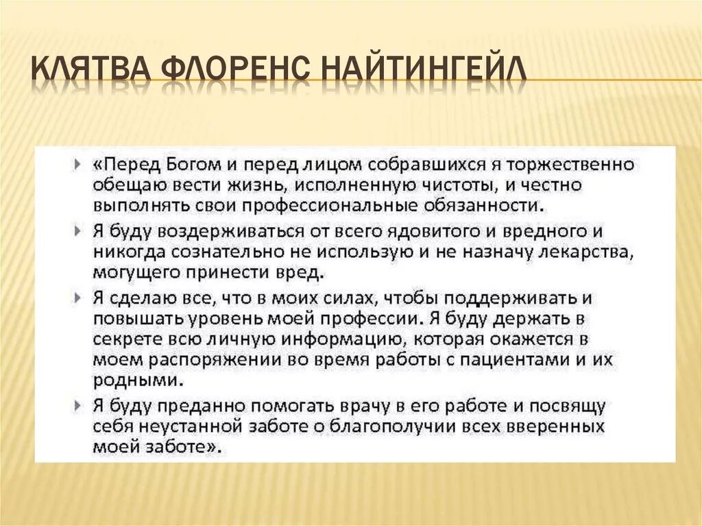 Флоренс найтингейл школа сестер. Клятва медицинской сестры флоренс найтингейл. Клятва флоренс найтингейл. Клятва флоренс. Клятва флоренс найтингейл клятва медицинской сестры.