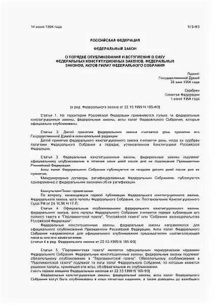 Фз 5 от 14 июня 1994. 51 фз гражданский кодекс. Закон о пожарной безопасности. Федеральной конституции закон пример. Порядок принятия федеральных законов схема.