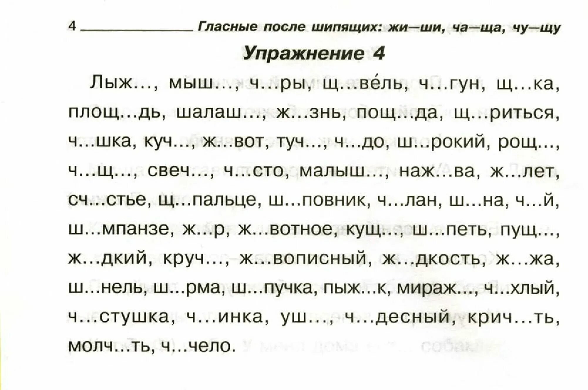 Задания для 3 класса по русскому языку Чу ЩУ. Задания по русскому языку 2 класс жи ши. Задания для первого класса по русскому языку. Упражнение на орфографию первый класс.