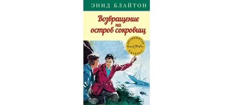 Энид блайтон пятерка