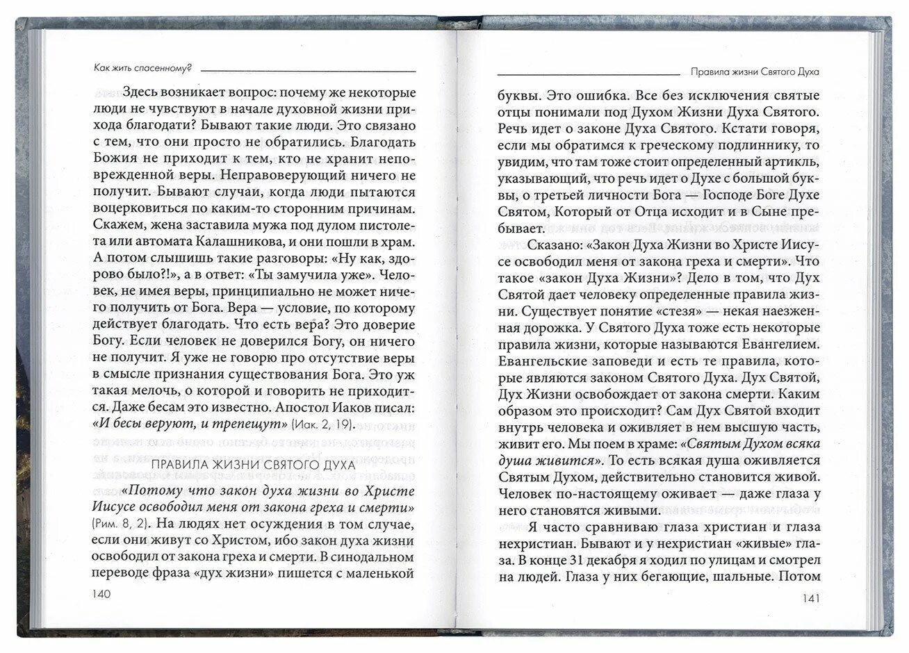 закон греха