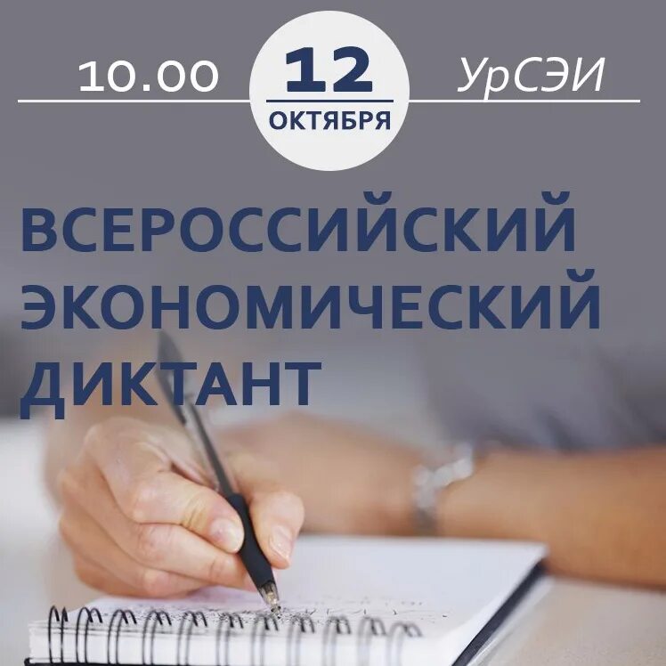 Лесной диктант 2024. Всероссийский экономический диктант. Экономический диктант 2022. Всероссийский экономический диктант логотип. Всероссийский экономический диктант картинки.