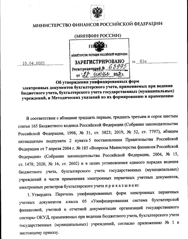 Приказ минфина россии от 15.04 2021 61н. Приказ Минфина России от 15 апреля 2021 #61н. 61 Н приказ Минфина. Приказа Минфина № 61н. Приказ 61н.