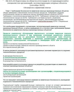 Область аттестации 9.4