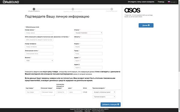 Возврат через. Возврат на Асос через Боксберри. ASOS возврат товара. ASOS возврат товара через Boxberry. Возврат товара на асосе.