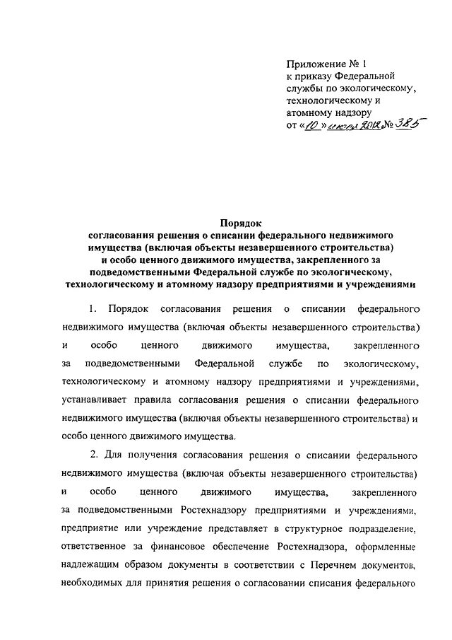 Списание незавершенного строительства. Приказ на списание объектов незавершенного строительства. Приказ учреждения о списании особо ценного имущества. Проект решения о списании объектов незавершенного строительства. Приказ на списание незавершенного строительства образец.