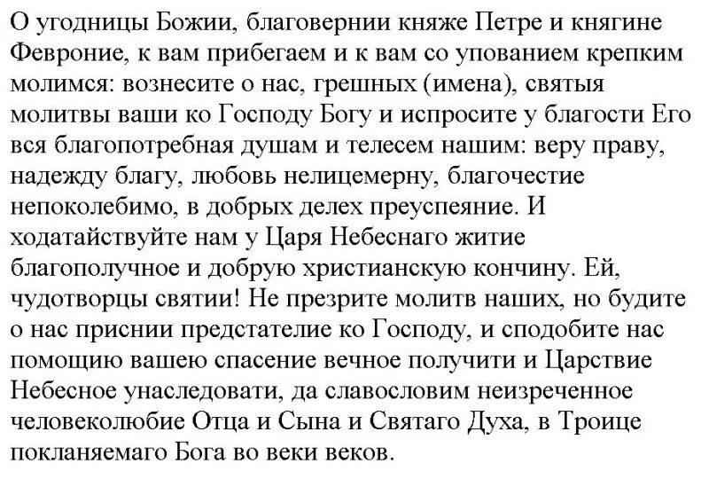 Молитва о семье вразумление жены. Молитва о сохранении семьи и любви. Молитва о сохранении семью. Молитва от развода. Молитва о сохранении брака.