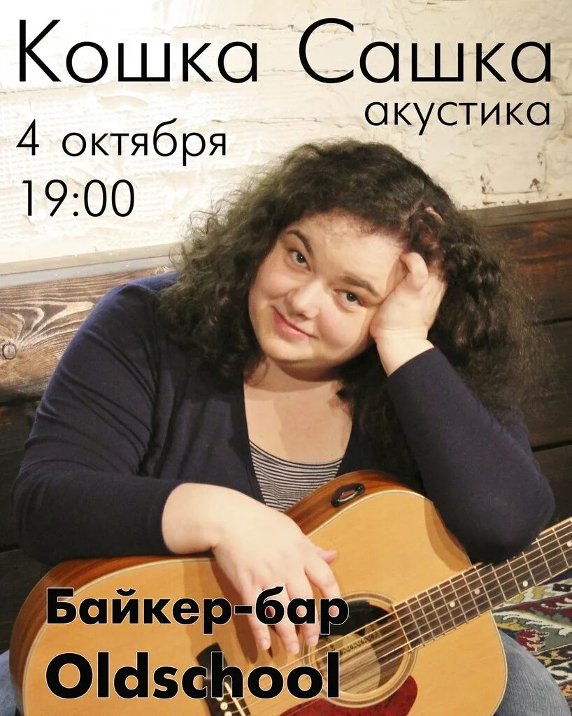 Кошка сашка фото. Кошка сашка песни. Кошка сашка певица. Александра павлова кошка сашка. Группа кошка сашка.