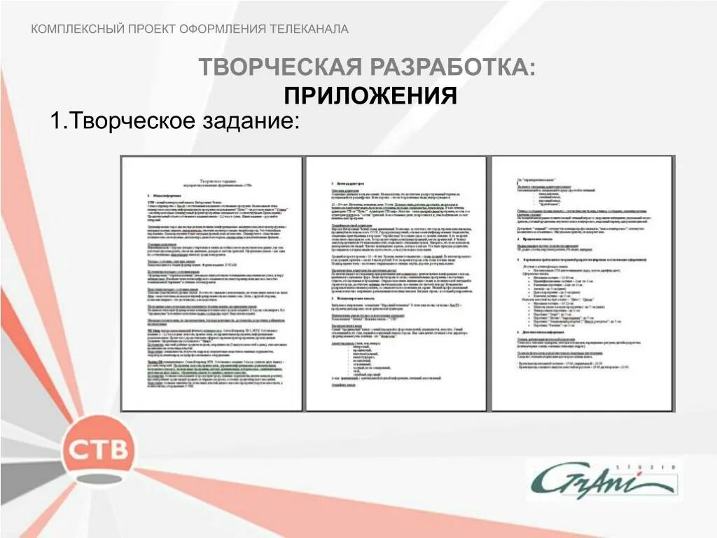 Оформление приложения в проекте. Приложения в проекте образец. В проекте приложения оформляются. Как оформлять приложение в проекте. Обязательно ли приложение в проекте