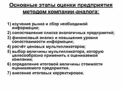 Процесс и методы оценки предприятия
