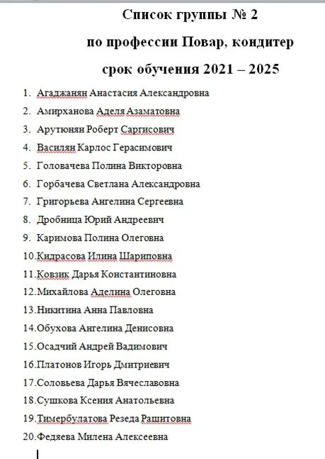 Список групп 1 курса. Список студентов. список студентов 1 курса. черный список студентов. список студентов поступивших.