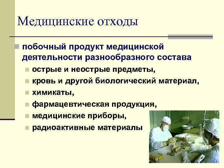 Проблема отходов и побочных продуктов. Проблема отходов и побочных продуктов