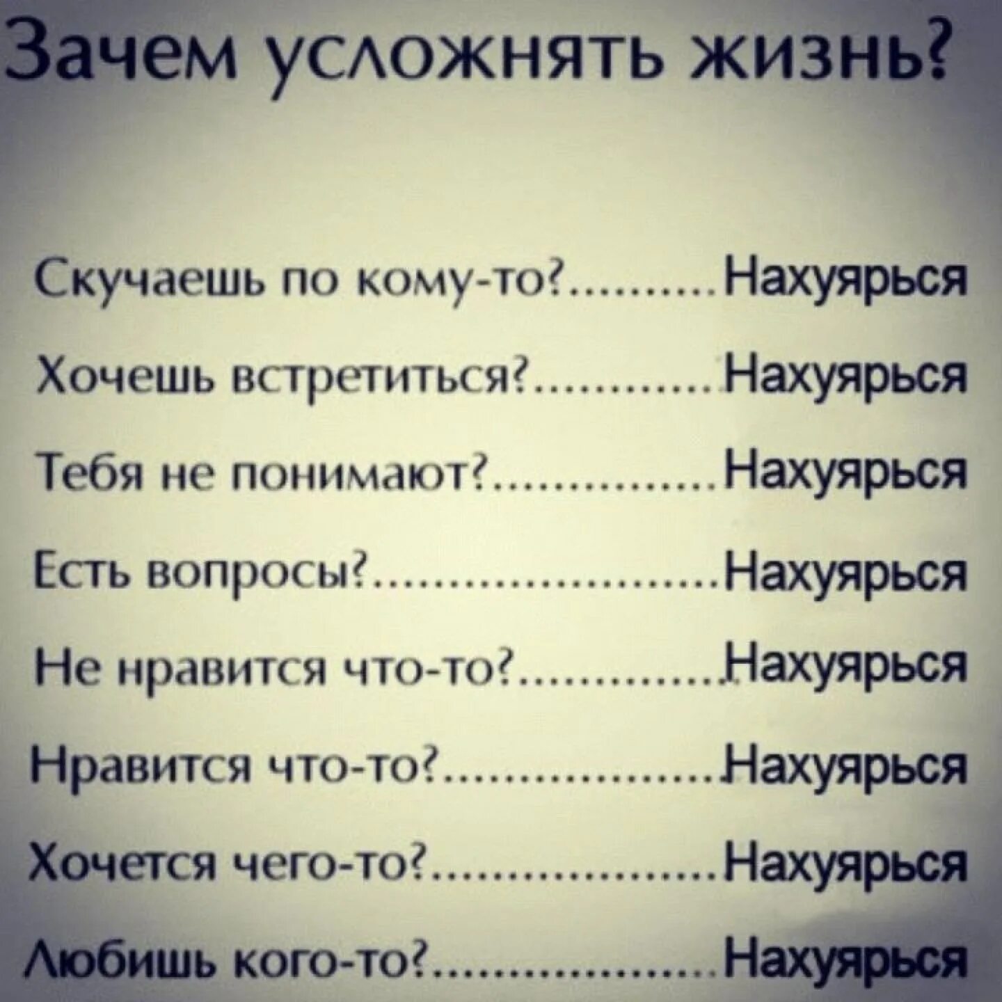 Зачем усложнять жизнь скучаешь. Зачем усложнять жизнь скучаешь по кому-то позвони. Зачем усложнять жизнь скучаешь по кому-то позвони картинка. Зачем усложнять жизнь картинка. Живем не скучаем песни