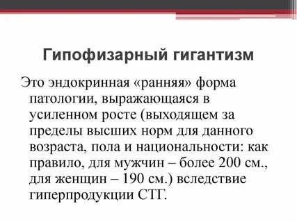 Гигантизм сахарный диабет
