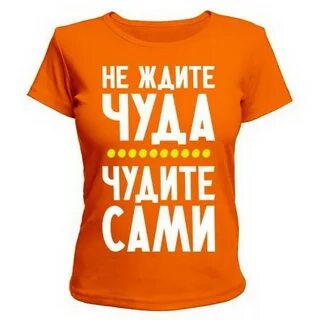Чудите сами