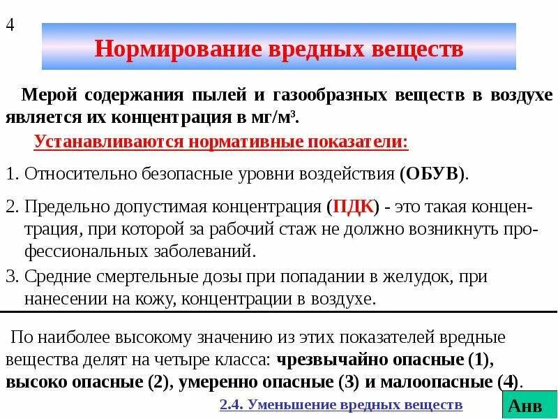 Нормирование вредных веществ в воздухе рабочей зоны. Нормирование вредных веществ в воздухе. нормирование содержания вредных веществ. нормирование вредных химических веществ. нормированное содержание вредных веществ.