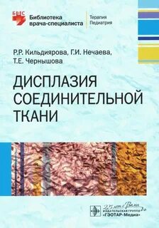 Дисплазия соединительной ткани что это