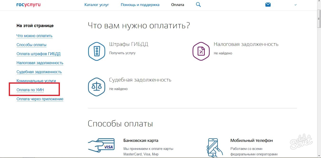 Оплата на госуслугах. Оплата госпошлины через госуслуги. УИН В оплате госпошлины через госуслуги. Оплата начислений через госуслуги. Госуслуги выплаты на карту