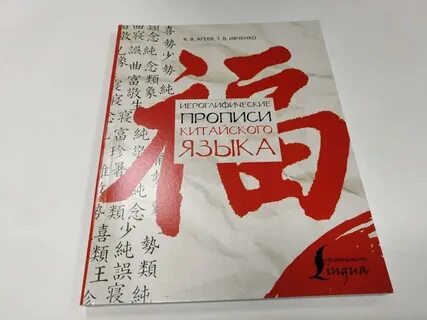 Ивченко китайский язык