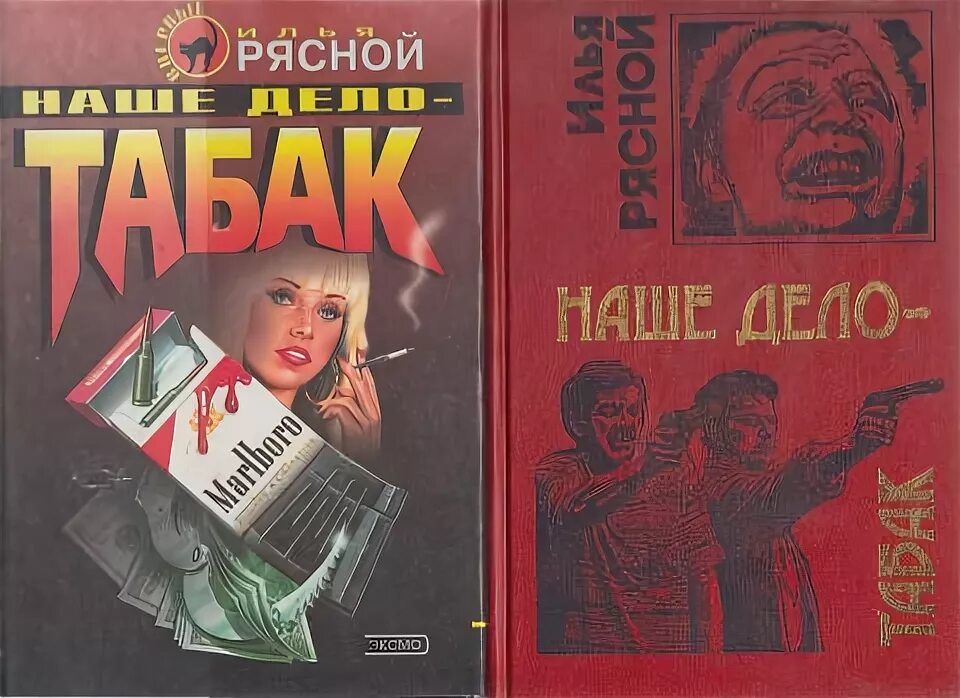 Табачное дело. Дело табак. книги о табаке.
