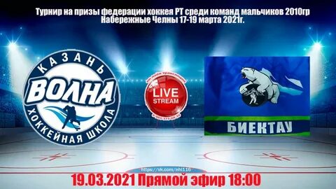 Волна казань