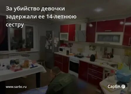 Семья девочки убившей сестер