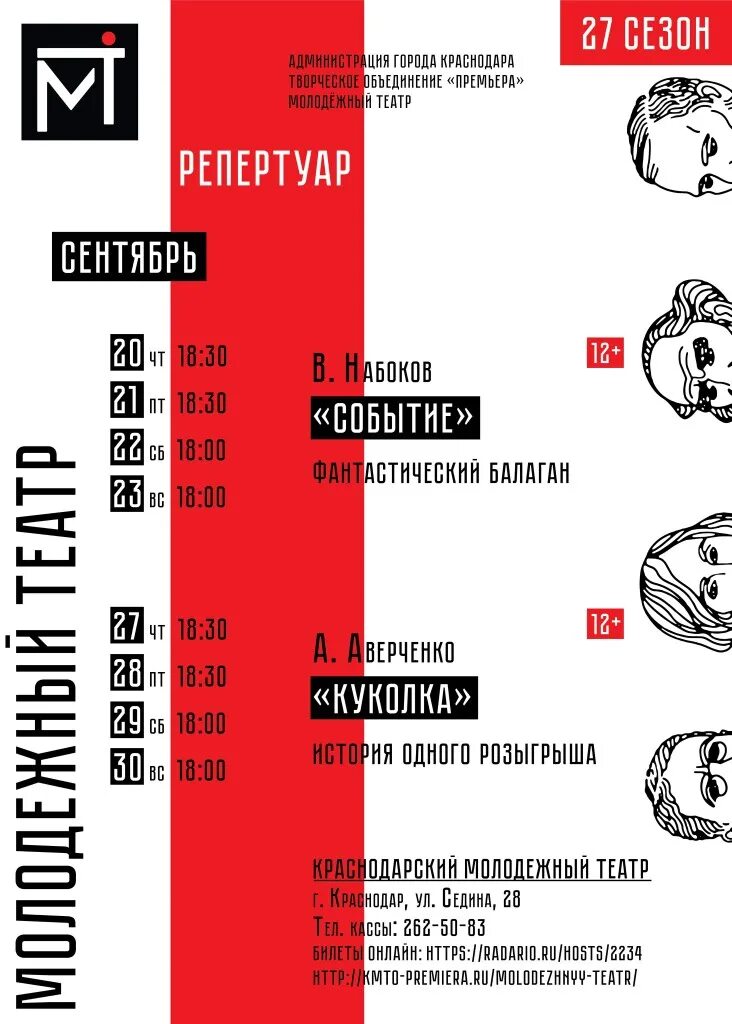 Афиша молодежного театра на апрель 2024. Репертуар молодежного театра Краснодар. Афиша молодежного театра. Молодёжный театр Краснодар афиша. Театр молодёжи Краснодар.