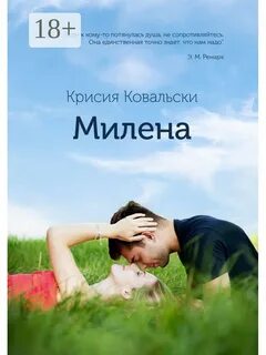 Читать книги милы дали