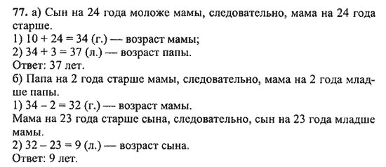 Отец старше сына в 1. Задачи на возраст. Задача мама старше сына на 25 лет. Задача отец старше сына на 6 лет. Задача мама старше сына на 25 лет.