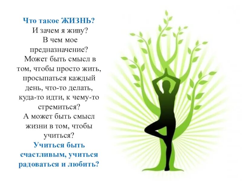 Цитаты со смыслом. Для чего родился человек. Открытки со смыслом. О смысле жизни. Цитаты про жизнь.