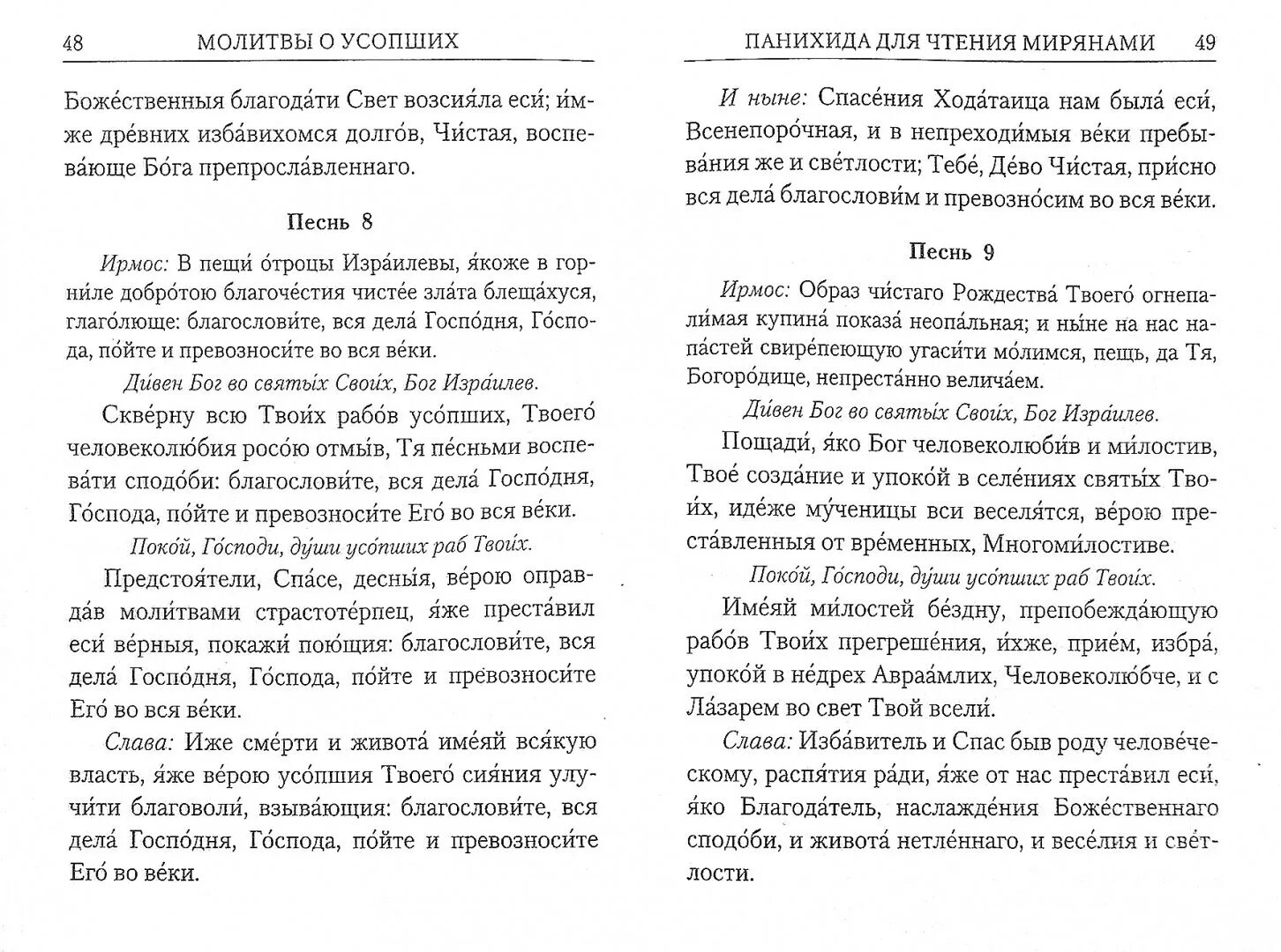 Панихида читать мирянам. Панихида читать мирянам