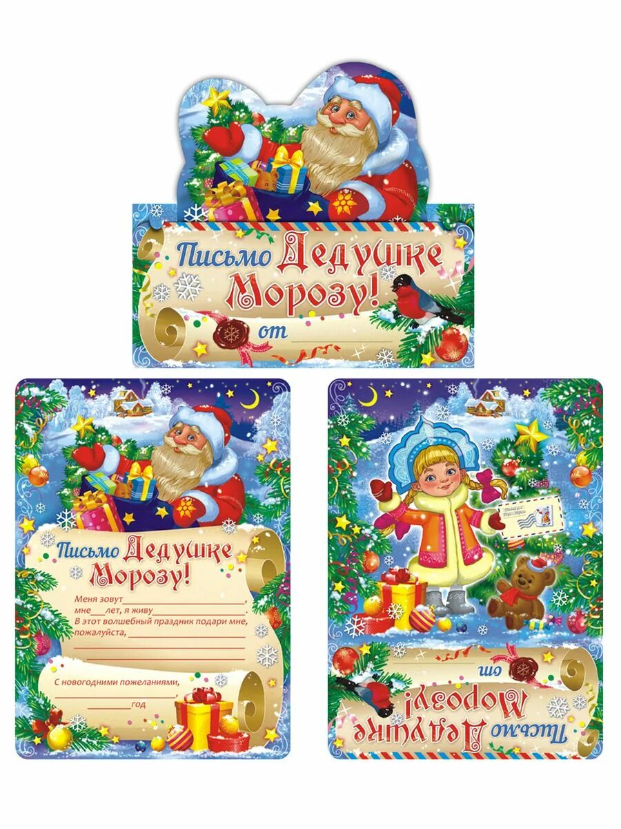 Письмо дедушке морозу от ребенка. Поздравительное письмо от деда мороза. Письмо от деда мороза 2024. Письмо от дедека мороза. Письмо от деда мороза 2024.